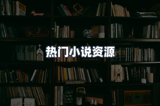 日文电子书系列